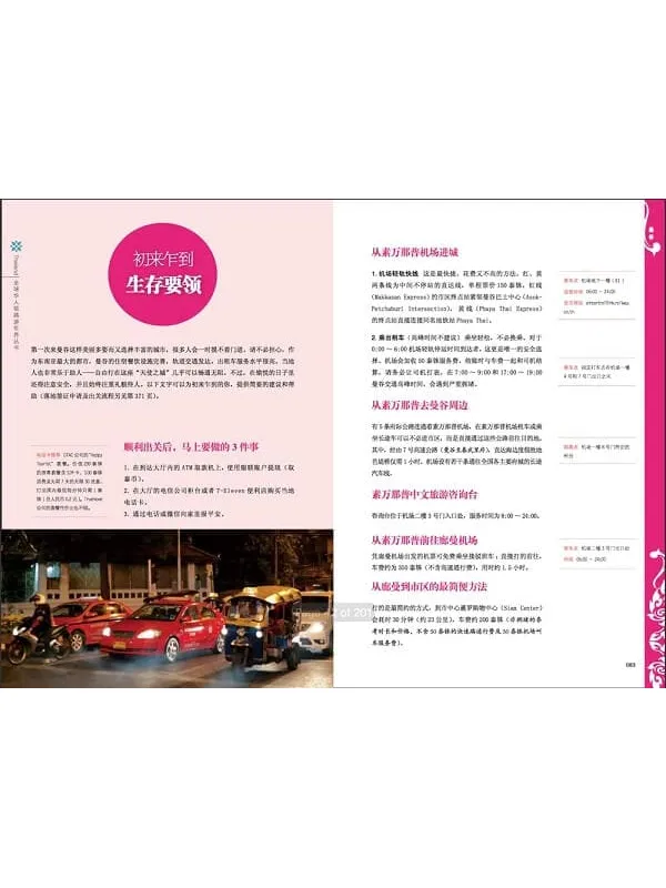 《泰国说明书——淑女款》(阿健大叔 著)扫描版[PDF]插图