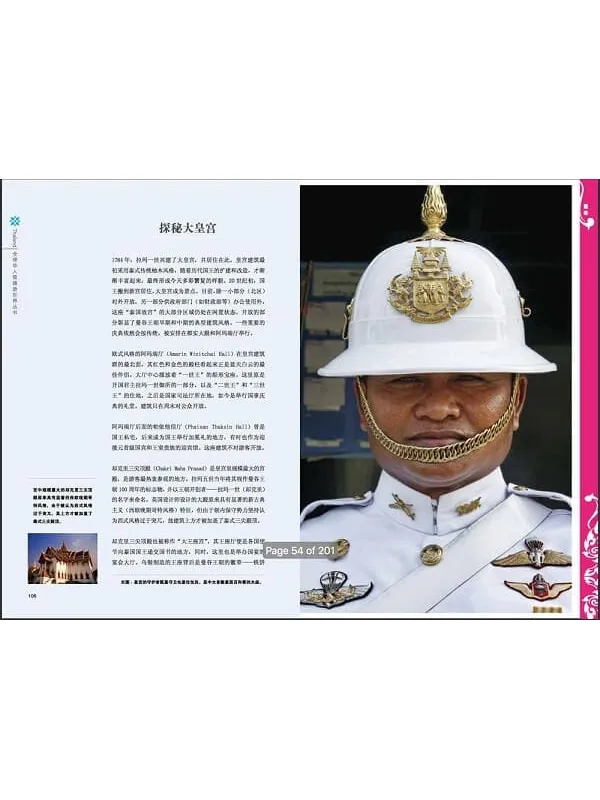 《泰国说明书——淑女款》(阿健大叔 著)扫描版[PDF]插图