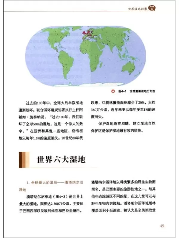 《解读地球密码：天然宝库(湿地)》扫描版[PDF]