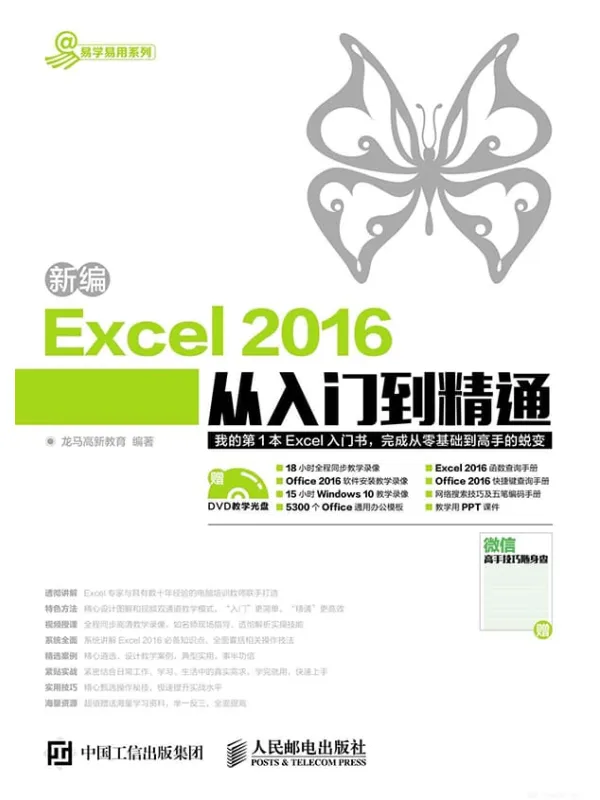 《新编EXCEL 2016从入门到精通》（易学易用系列）龙马.扫描版[PDF]