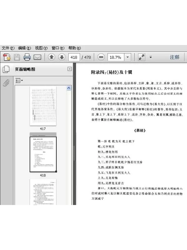 《学易用易伏羲易学通解：基础读本》扫描版[PDF]