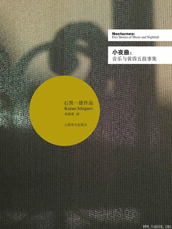 《小夜曲：音乐与黄昏五故事集》(Nocturnes: Five Stories of Music and Nightfall)文字版电子书[PDF]