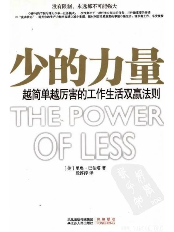 《少的力量——越简单越厉害的生活工作双赢法则》文字版电子书[PDF]