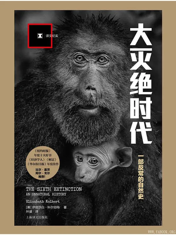 《大灭绝时代》(The Sixth Extinction: An Unnatural History)文字版电子书[PDF]