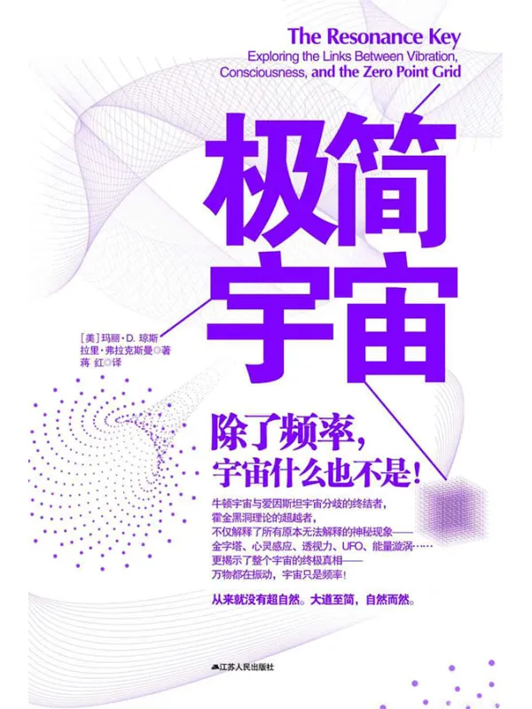 《极简宇宙：除了频率,宇宙什么也不是》文字版电子书[PDF]