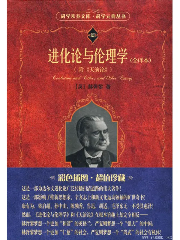 《进化论与伦理学(全译本)》文字版电子书[PDF]