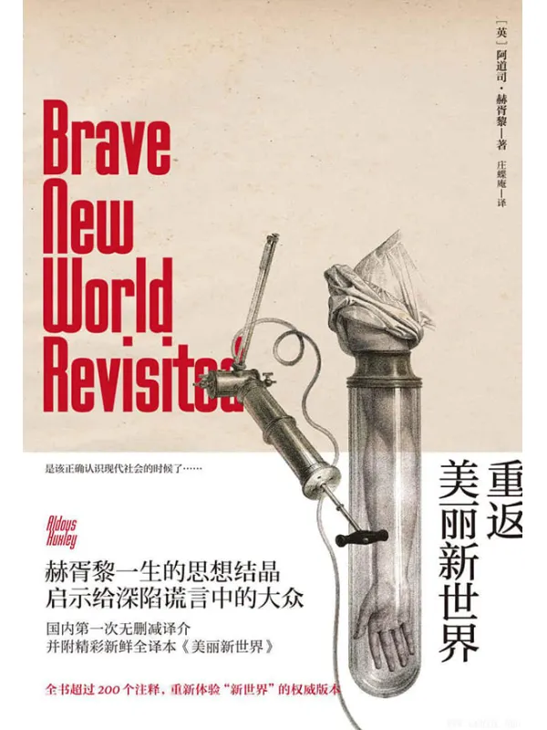 《重返美丽新世界》(Brave New World Revisited)文字版电子书[PDF]