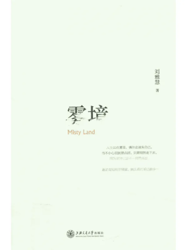 《雾境》扫描版[PDF]