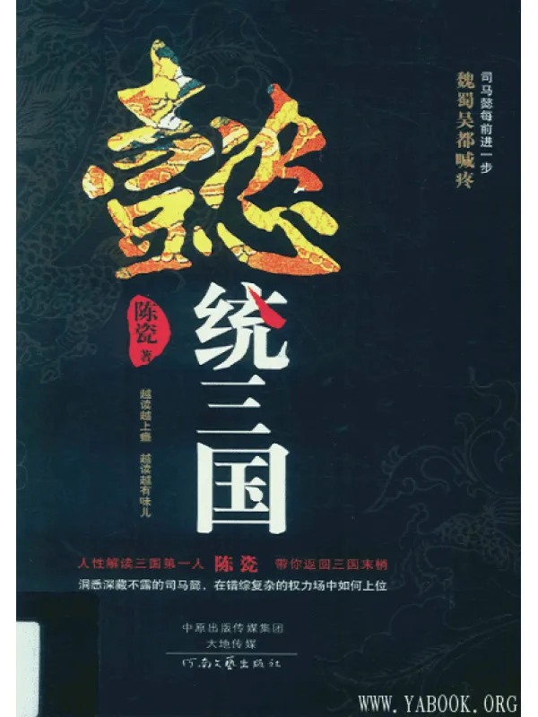 《懿统三国》扫描版[PDF]