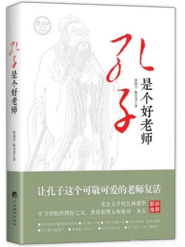 《孔子是个好老师》扫描版[PDF]