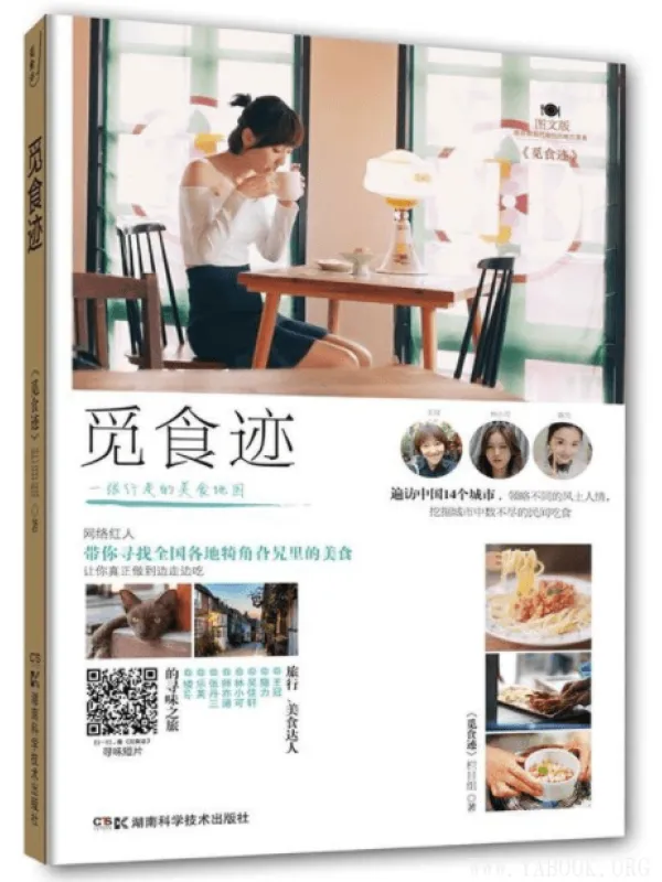 《觅食迹》（图文版）扫描版[PDF]