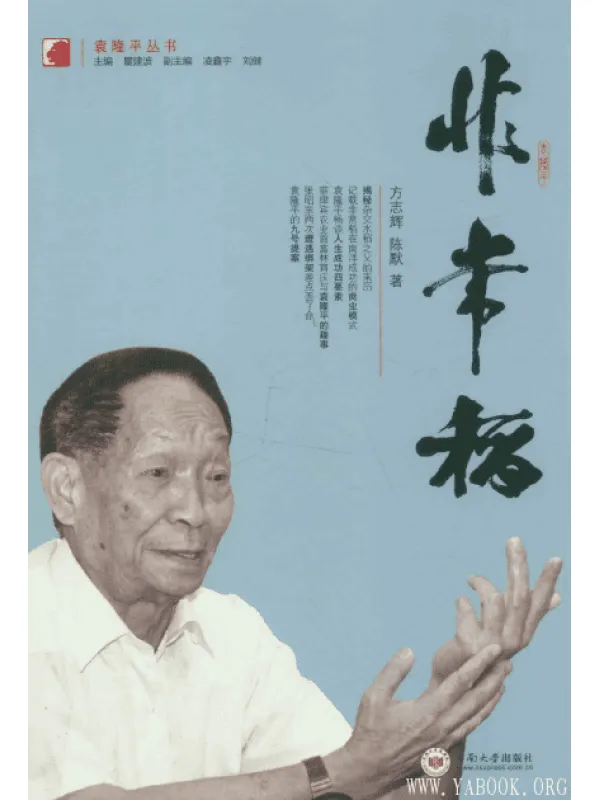 《非常稻》_方志辉_扫描版[PDF]