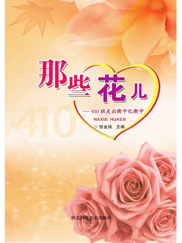 《那些花儿》文字版电子书[EPUB]