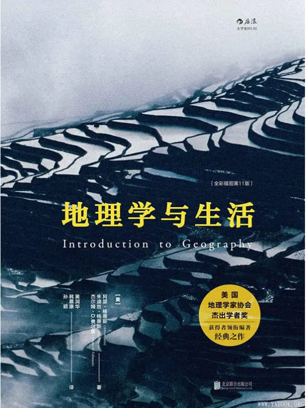 《地理学与生活》文字版电子书[PDF]