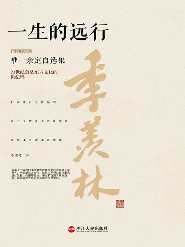 《一生的远行》（精装珍藏版）文字版电子书[PDF]