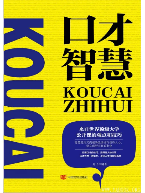 《口才智慧》扫描版[PDF]