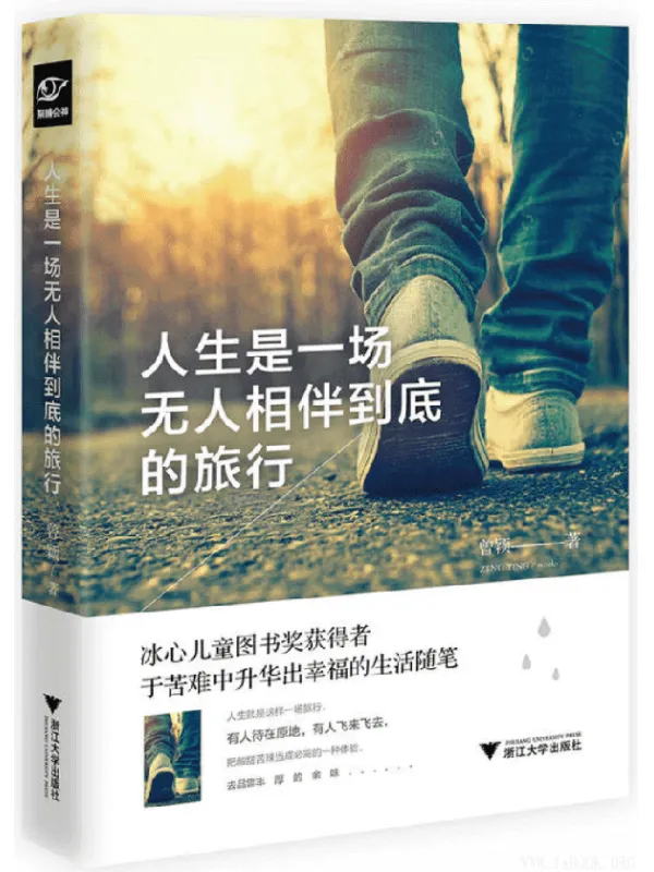 《人生是一场无人相伴到底的旅行》扫描版[PDF]