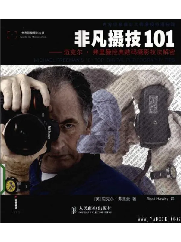 《非凡摄技101——迈克尔·弗里曼经典数码摄影技法解密》扫描版[PDF]