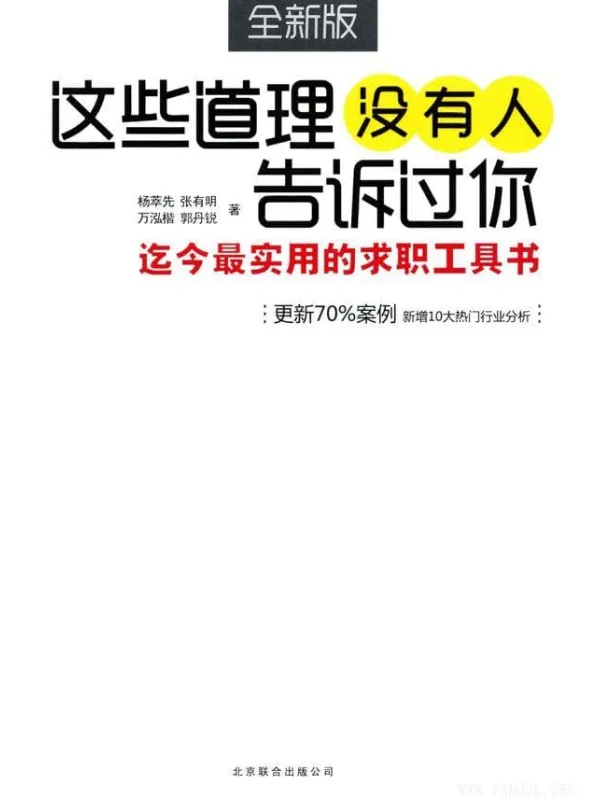 《这些道理没有人告诉过你》(黑天鹅)文字版电子书[PDF]