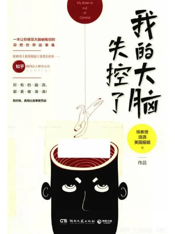 《我的大脑失控了》扫描版[PDF]