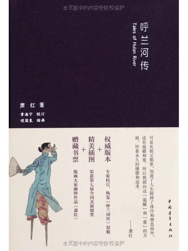 《呼兰河传》文字版电子书[PDF]