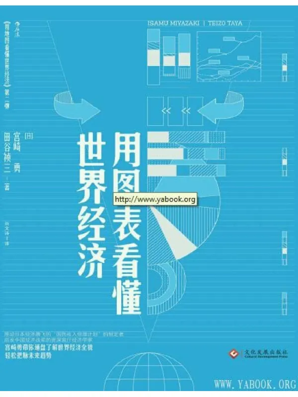 《用图表看懂世界经济 世界経済図説》（第三版）文字版电子书[PDF]