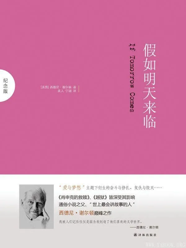 《假如明天来临》(纪念版)文字版电子书[PDF]