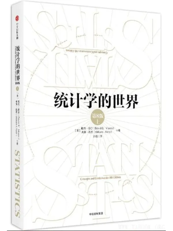 《统计学的世界（第8版）》文字版电子书[PDF]