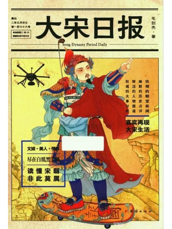 《大宋日报》_毛剑杰_扫描版[PDF]