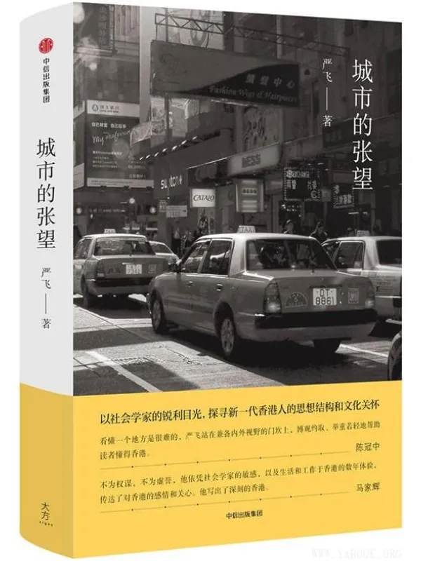 《城市的张望》作者:严飞.文字版电子书[PDF]