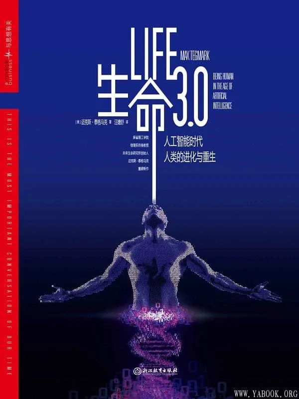 《生命3.0》迈克斯·泰格马克【文字版_PDF电子书_下载】