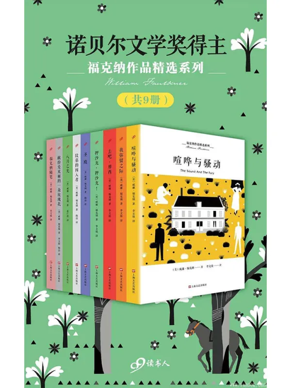 《福克纳作品精选系列》威廉·福克纳【文字版_PDF电子书_下载】