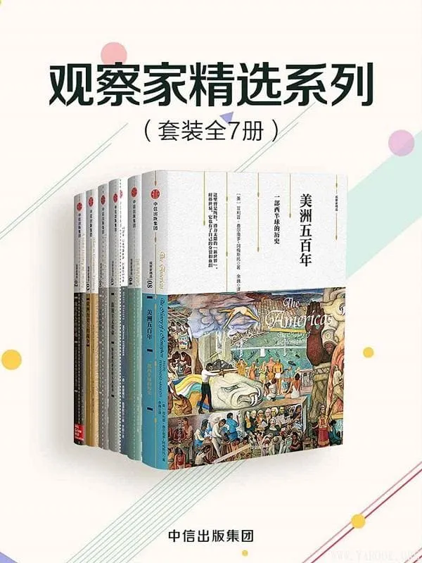 《观察家精选系列（套装共7册）》迈克尔·霍华德&玛丽·伊万丝&蒂莫西宁&马克·马佐尔&米夏埃尔·施蒂默尔&戈登·S·伍德&菲利普·费尔南多·阿梅斯托【文字版_PDF电子书_下载】