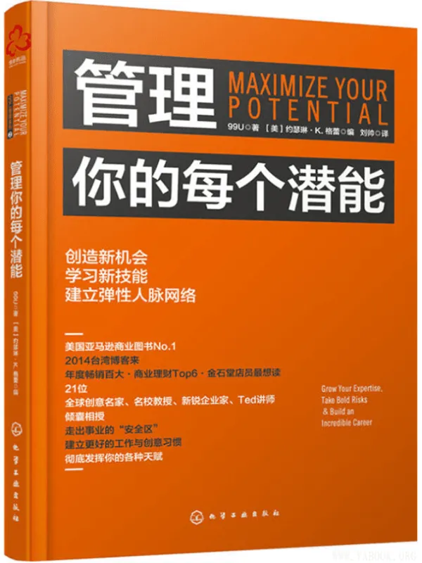 《管理你的每个潜能》[美]格蕾【文字版_PDF电子书_下载】