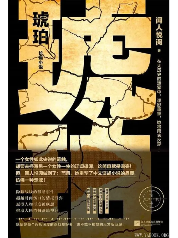 《琥珀：全3册》闻人悦阅【文字版_PDF电子书_下载】