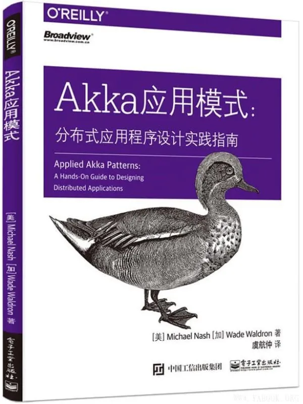 《Akka应用模式：分布式应用程序设计实践指南》[美]Michael Nash【文字版_PDF电子书_下载】