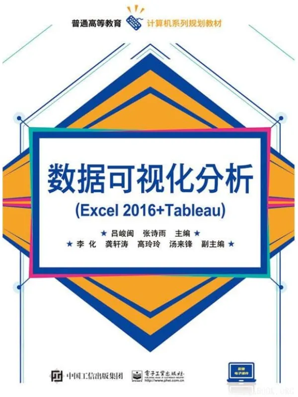 《数据可视化分析（Excel 2016+Tableau）》吕峻闽【文字版_PDF电子书_下载】