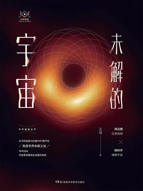 《未解的宇宙》汪诘【文字版_PDF电子书_下载】