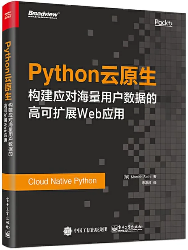 《Python云原生：构建应对海量用户数据的高可扩展Web应用》[印]马尼什·塞西【文字版_PDF电子书_下载】