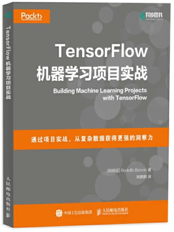 《TensorFlow机器学习项目实战》[阿根迁]鲁道夫.保林【文字版_PDF电子书_下载】