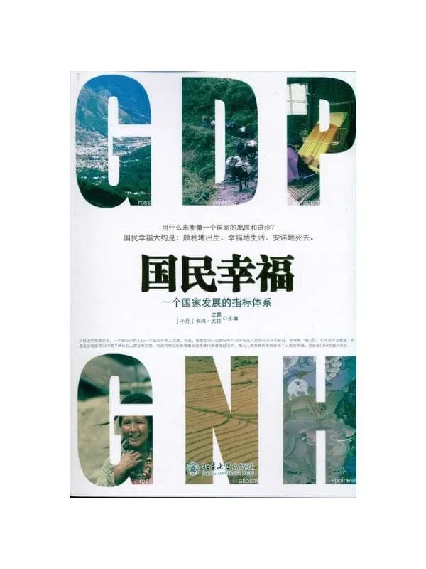 财经：GDP