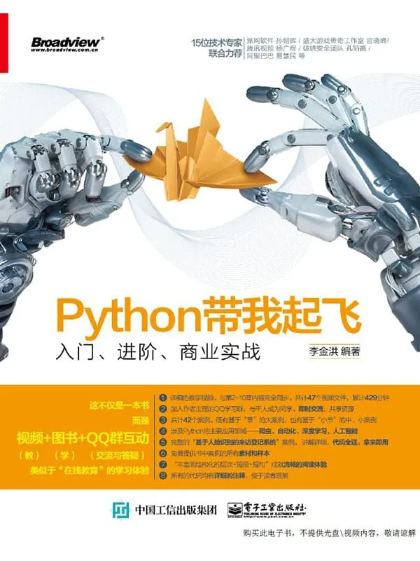 《Python带我起飞：入门、进阶、商业实战》李金洪【文字版_PDF电子书_下载】