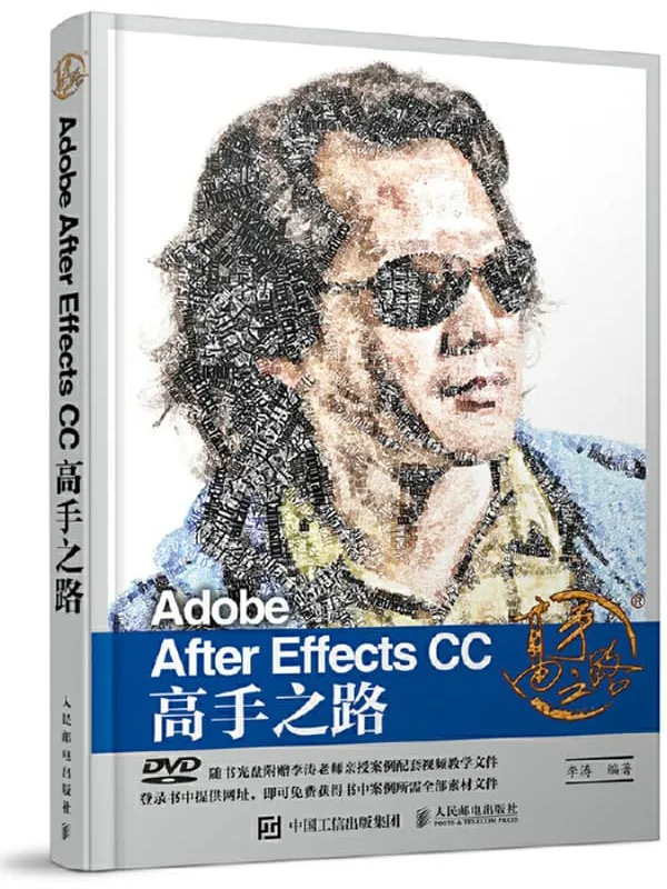 《Adobe After Effects CC高手之路》李涛【文字版_PDF电子书_下载】