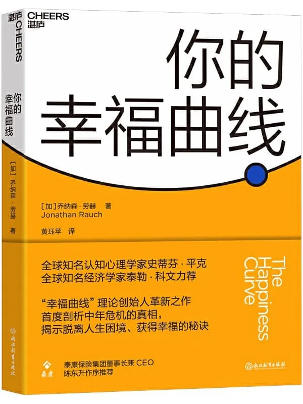 《你的幸福曲线》乔纳森·劳赫【文字版_PDF电子书_下载】