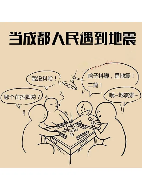 体育竞技：麻将