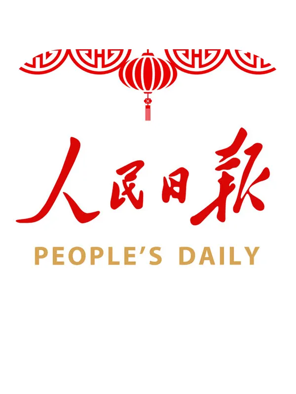 组织机构：人民日报