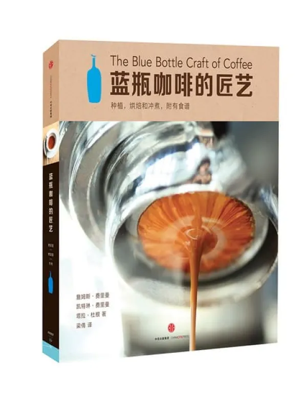 组织机构：蓝瓶咖啡