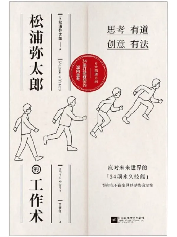 《松浦弥太郎的工作术》【100个基本之外的人生进阶哲学，张德芬、郑秀文、范玮琪推荐】松浦弥太郎【文字版_PDF电子书_下载】