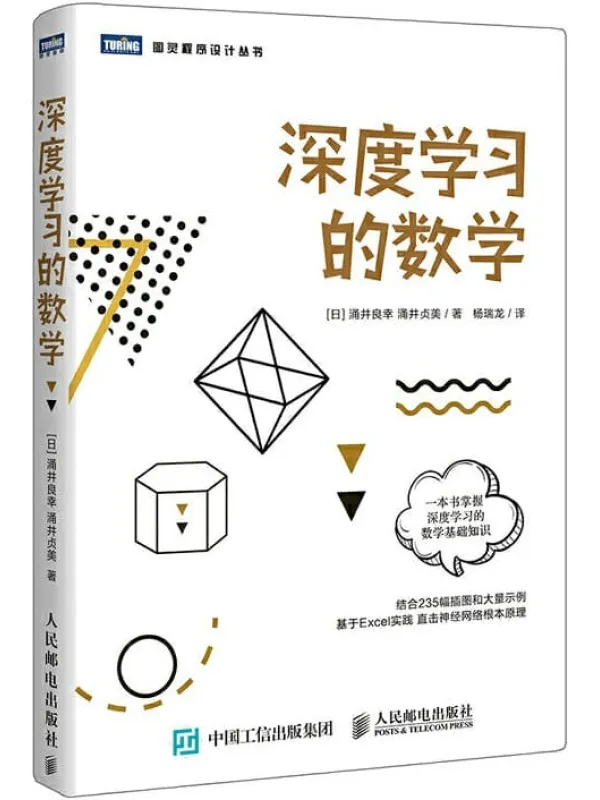 《深度学习的数学》涌井良幸 & 涌井贞美【文字版_PDF电子书_下载】