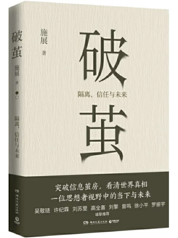 《破茧》施展【文字版_PDF电子书_下载】